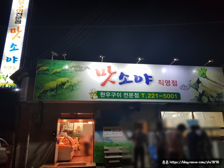 맛소야정육 이미지
