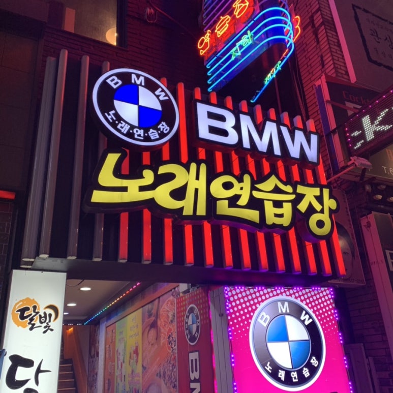 BMW노래연습장 이미지