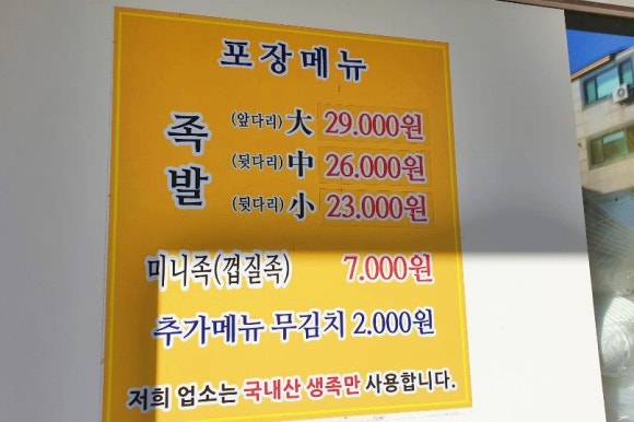 홍가네 대족발 이미지