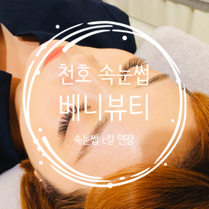 베니뷰티 이미지