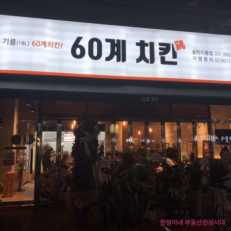 60계치킨 경기송탄이충점 이미지