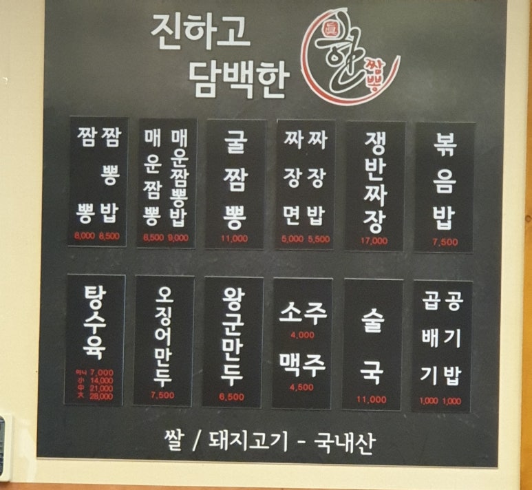 한짬뽕 이미지