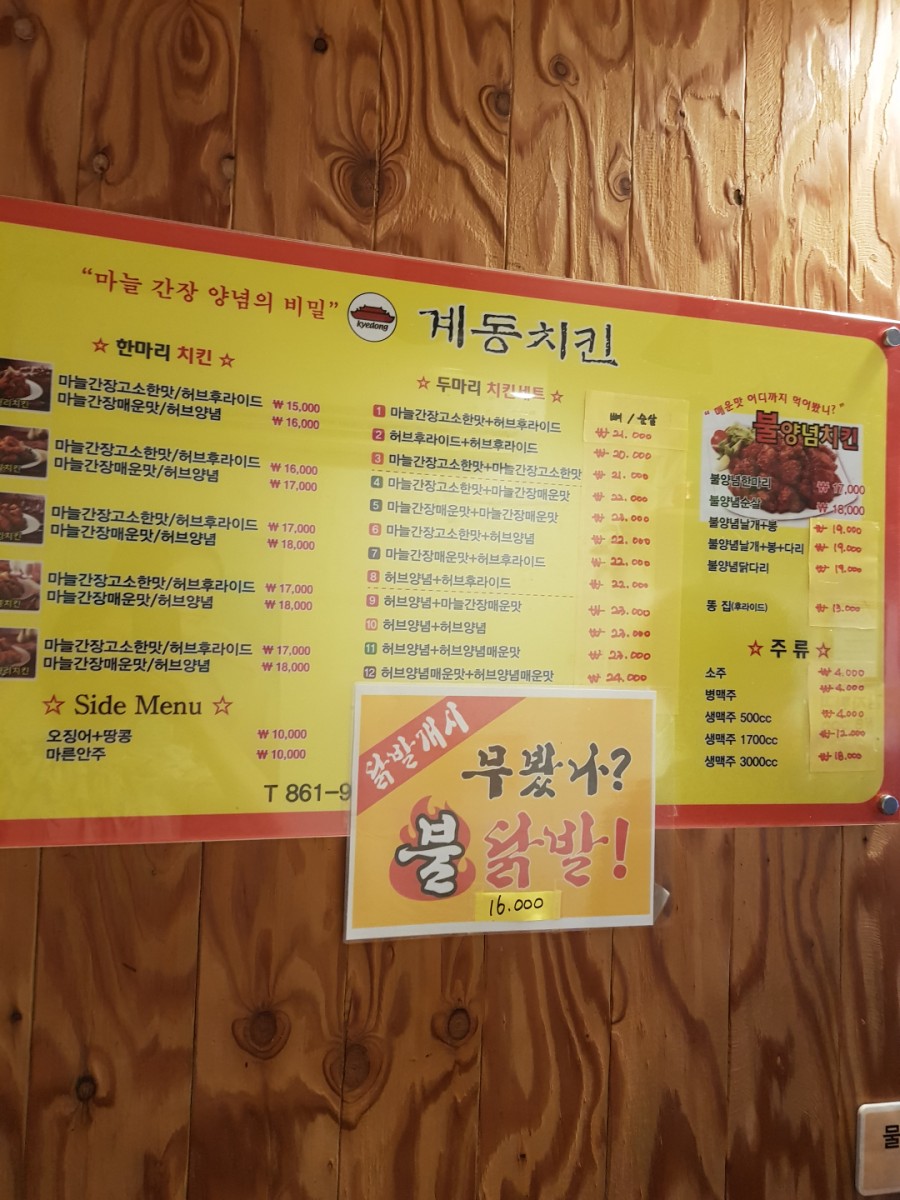 계동치킨 이미지