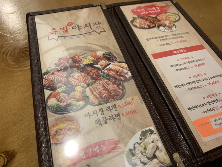 족발야시장의정부역점 이미지