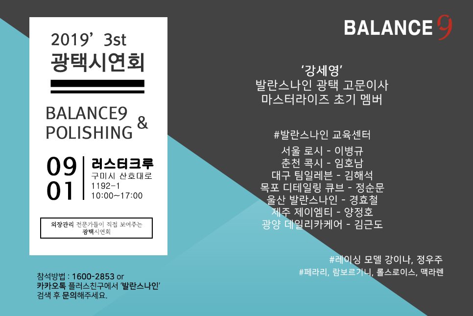 발란스9 이미지
