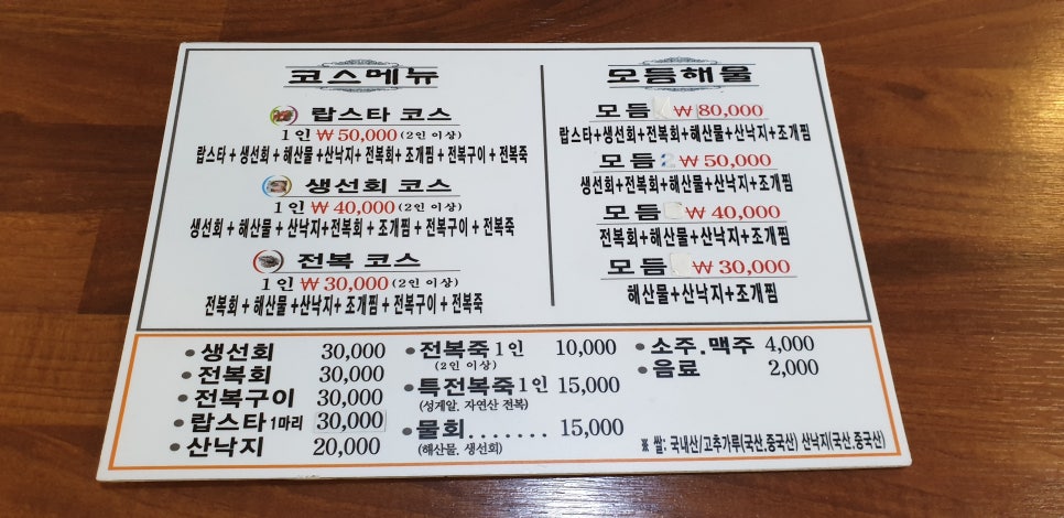 남풍횟집 이미지