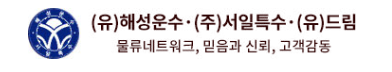 해성운수(주) 이미지