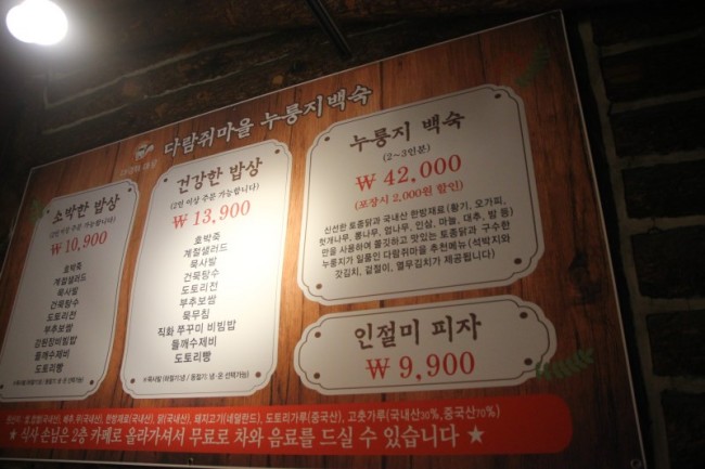 다람쥐마을누룽지백숙 이미지