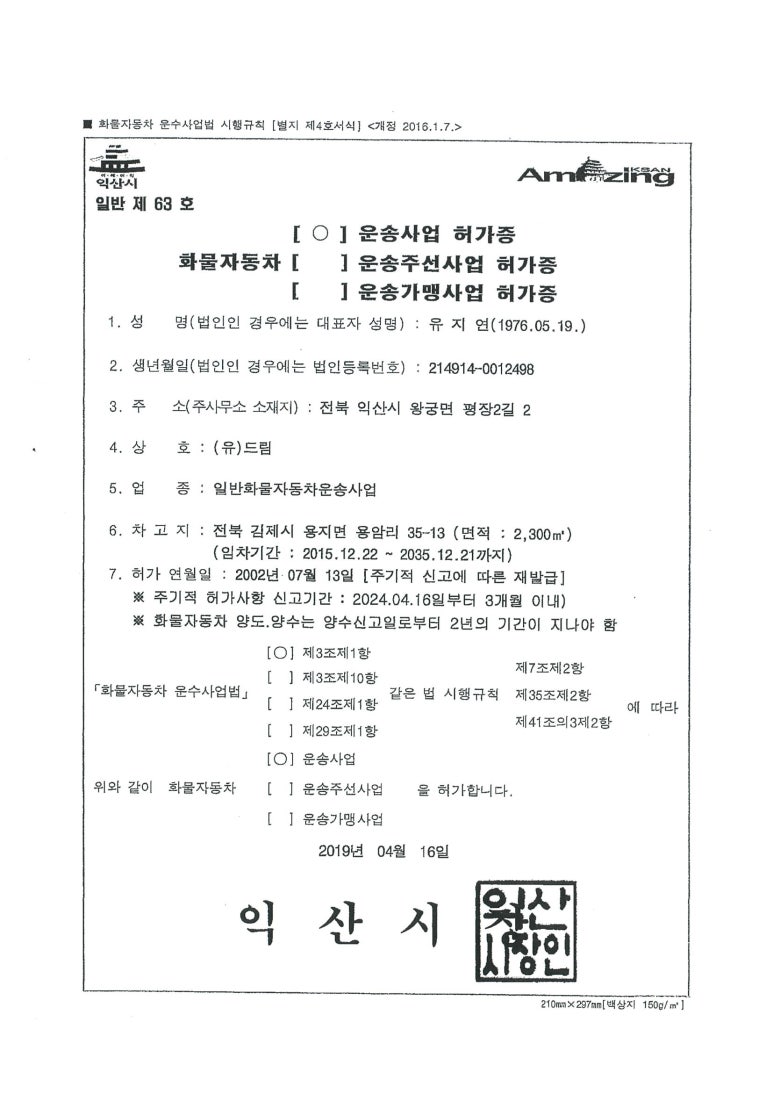 해성운수(주) 이미지