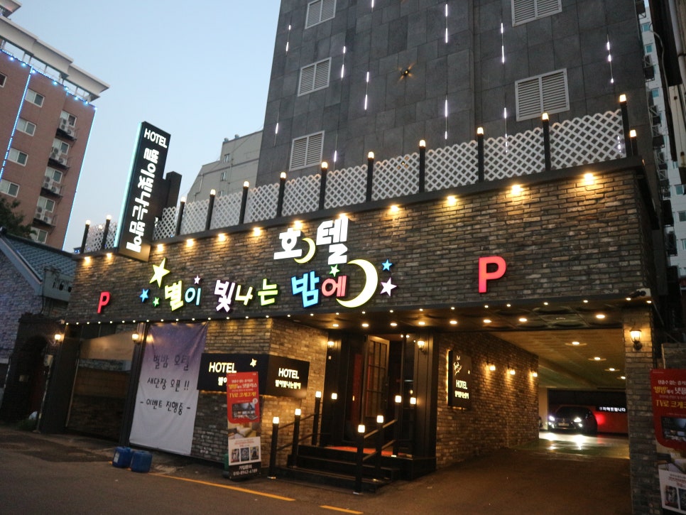 모텔별밤 이미지