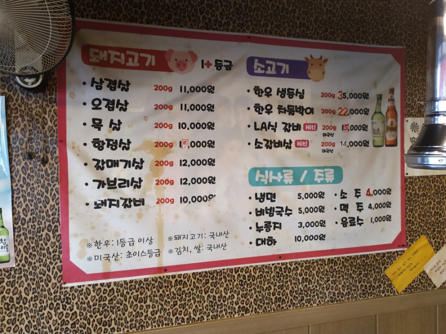 야생고기집 이미지
