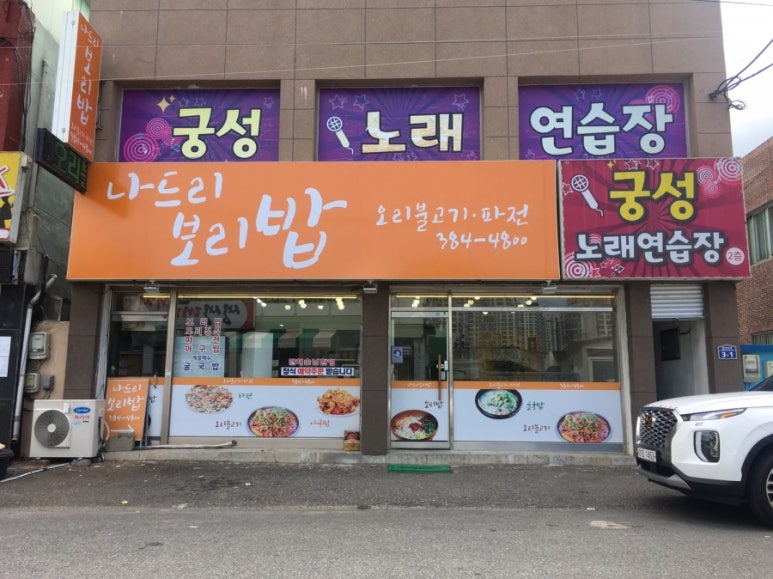 나드리보리밥 이미지