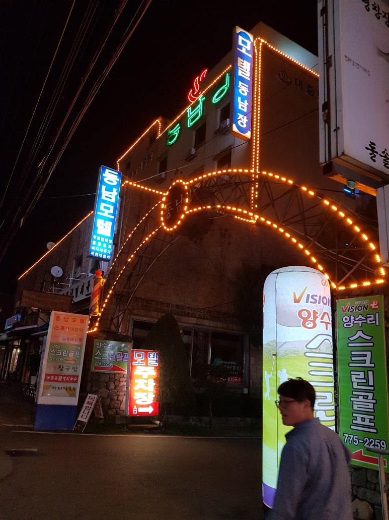 동남모텔 이미지