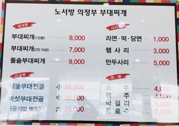 노서방네부대찌개 이미지