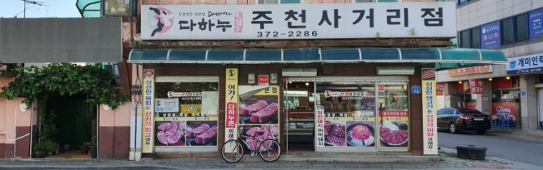 광일정육점 이미지