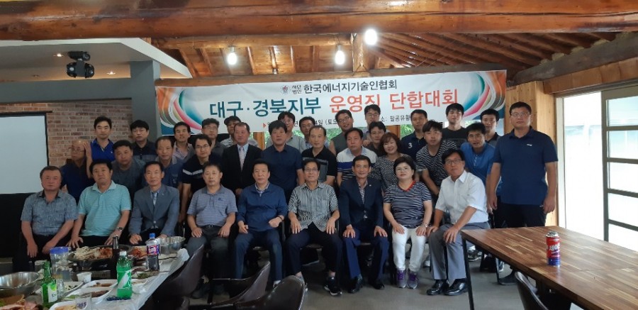 한국에너지기술인협회대구경북지부 이미지