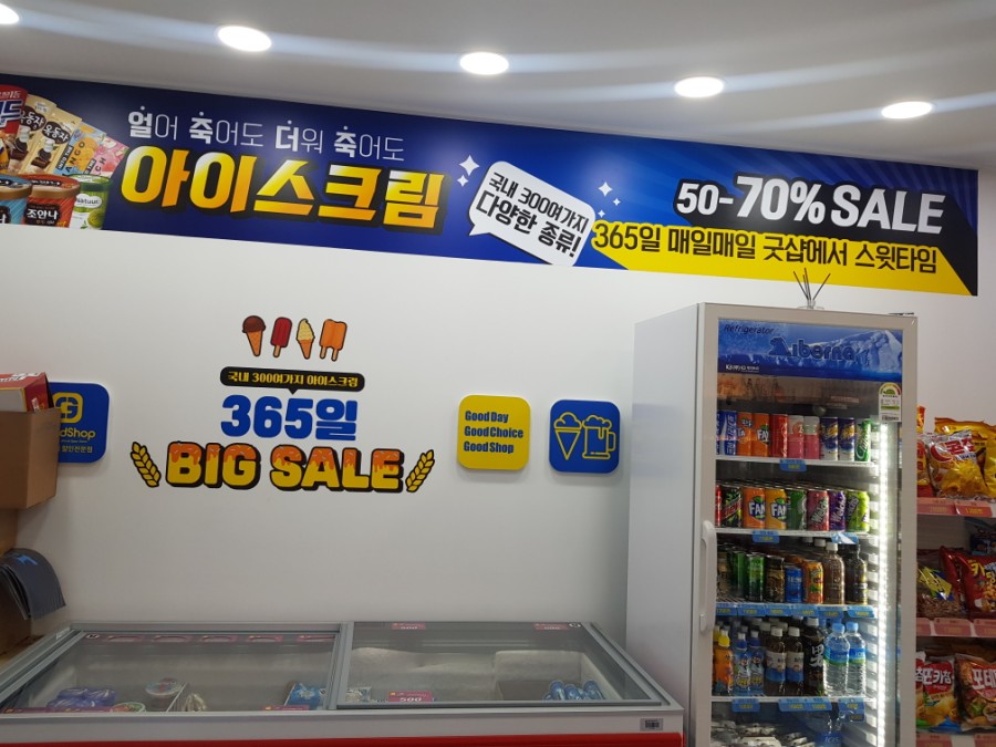 빅세일아이스크림할인점 이미지