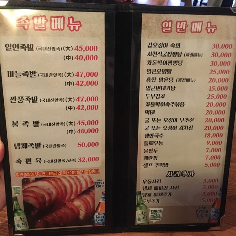 일언 족발 이미지