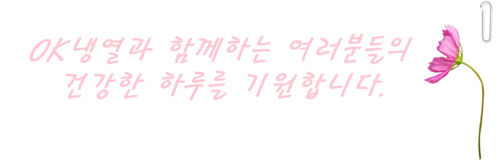 오케이냉열 이미지