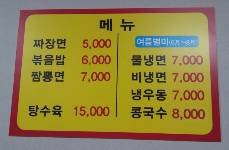 달빛짜장 이미지