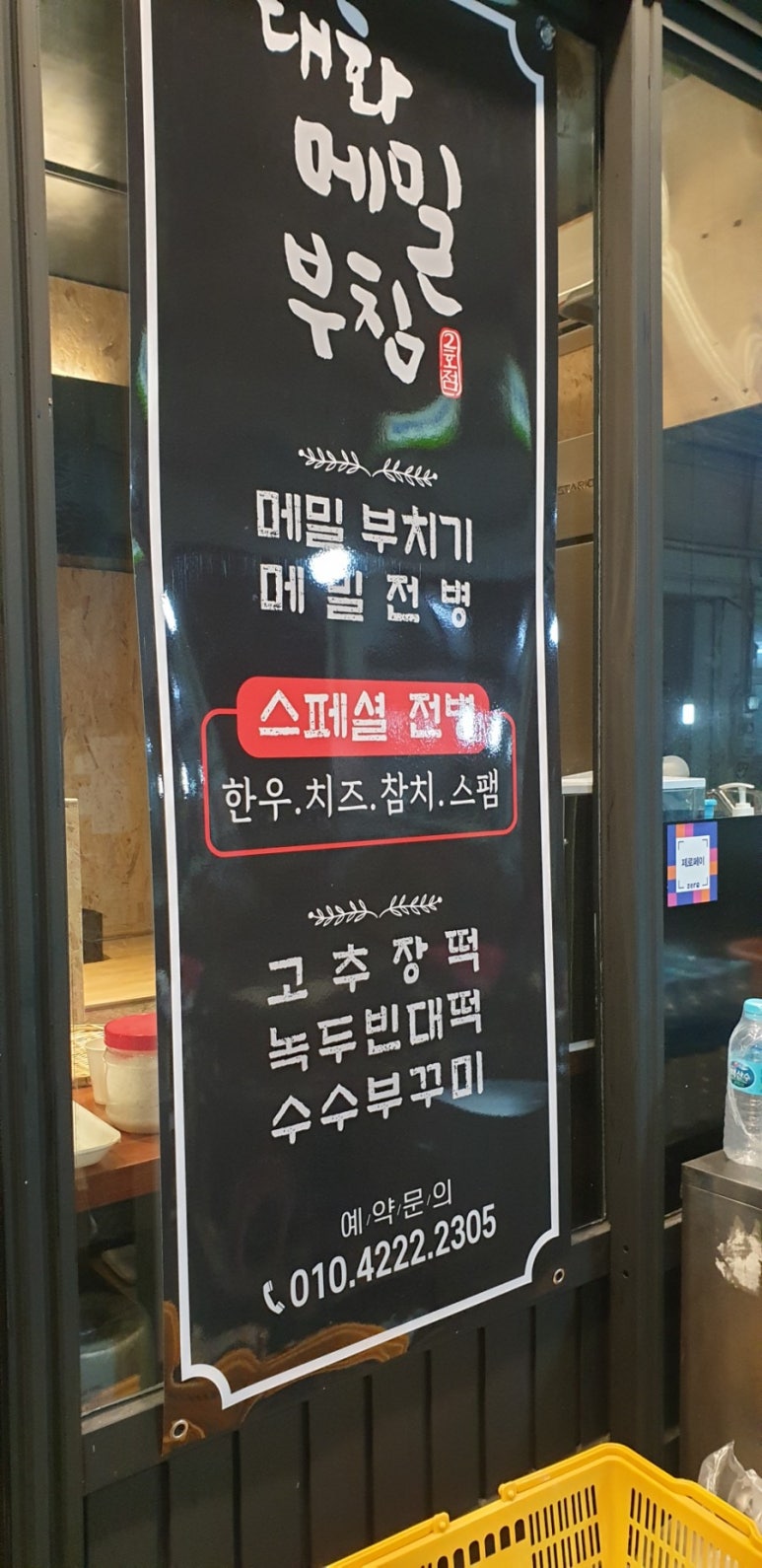대화메밀부침 이미지