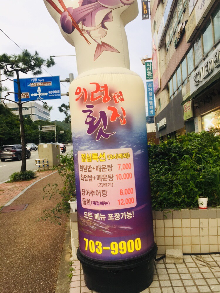 의령횟집 이미지