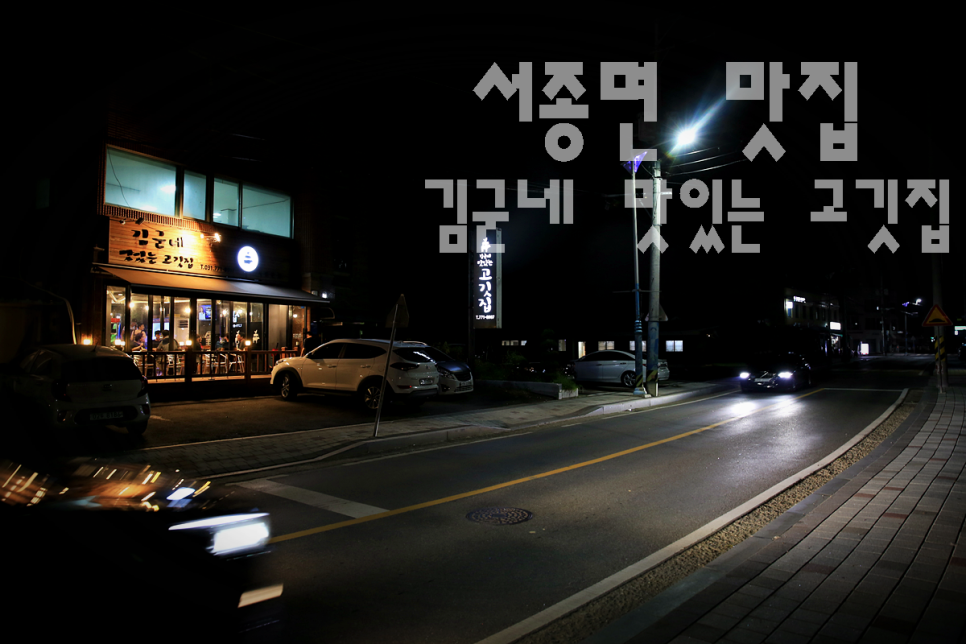 김군네맛있는고기집 이미지