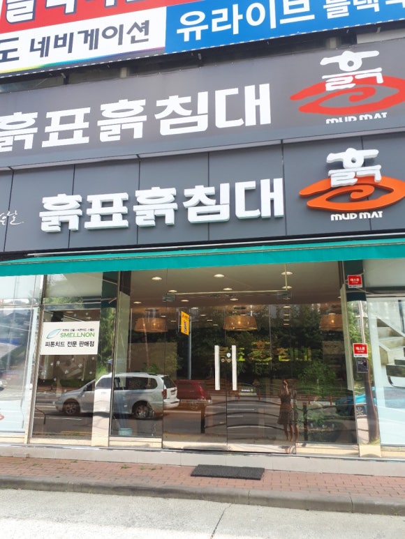 흙표흙침대동탄 이미지