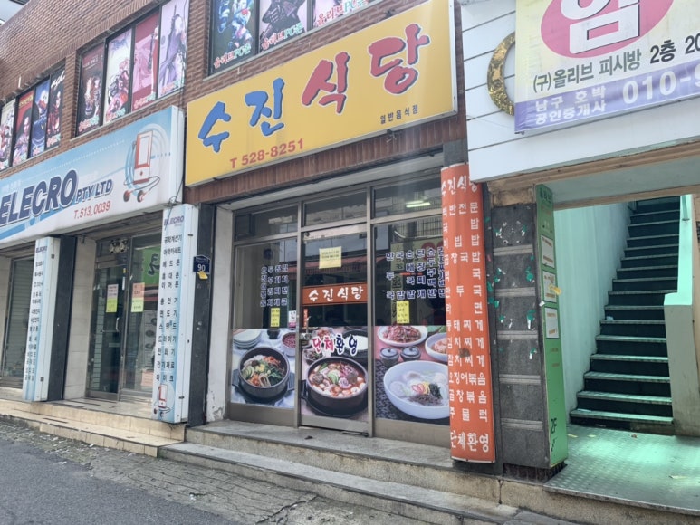 수진식당 이미지