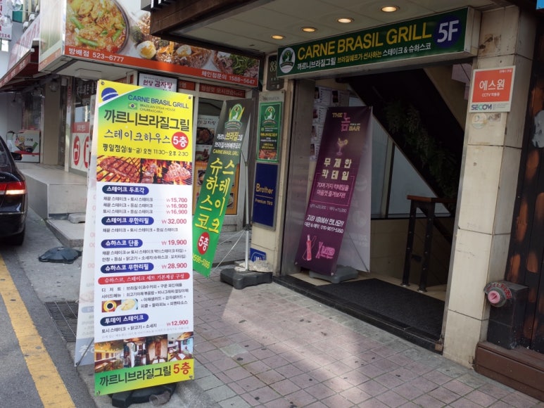 CARNE BRASIL GRILL (까르니 브라질 그릴) 이미지