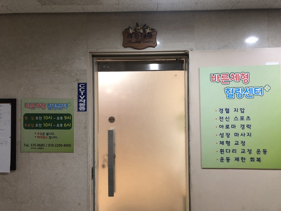바른체형힐링센터 이미지