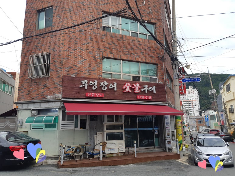 부영장어숯불구이 이미지