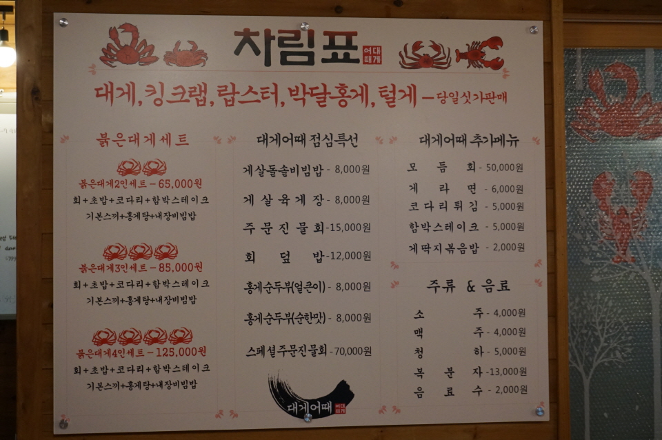대게어때 이미지