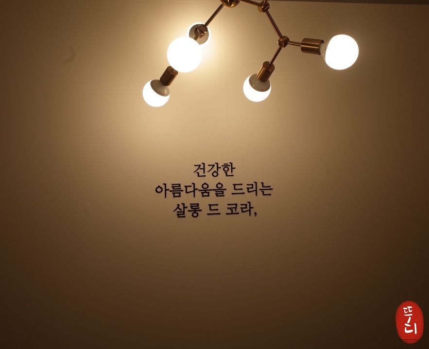 살롱드코라 이미지