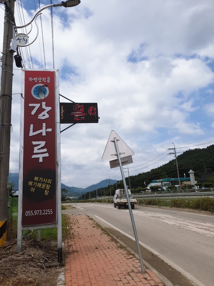 강나루식당 이미지
