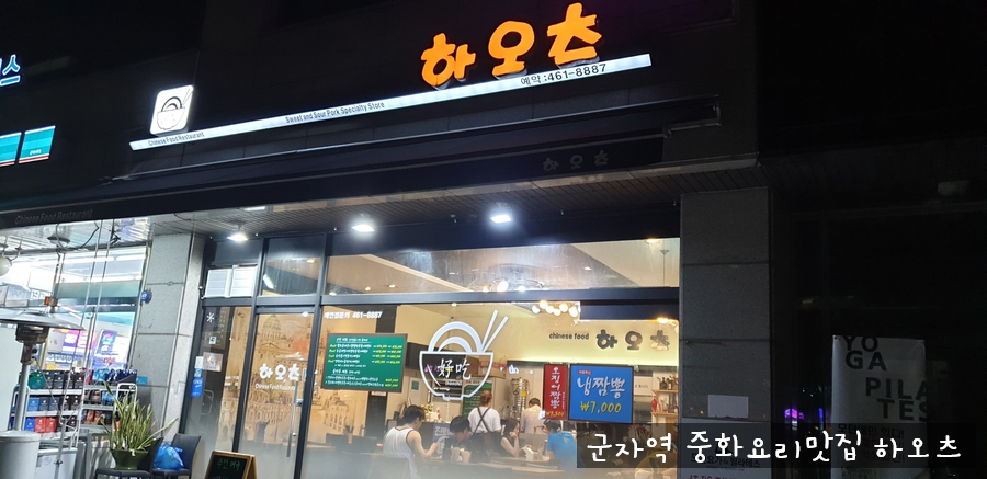 중화요리하오츠 이미지