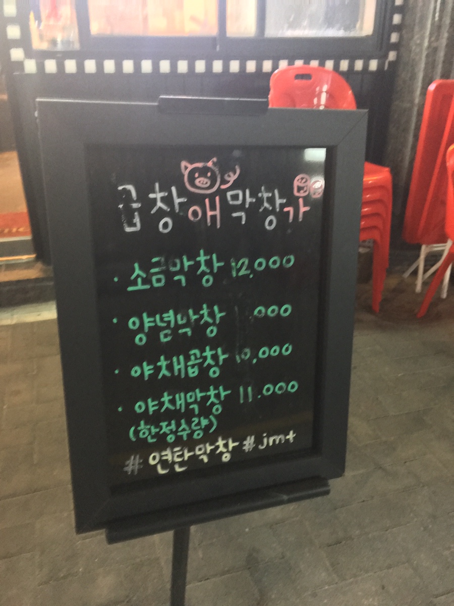 곱창애 막창가 이미지