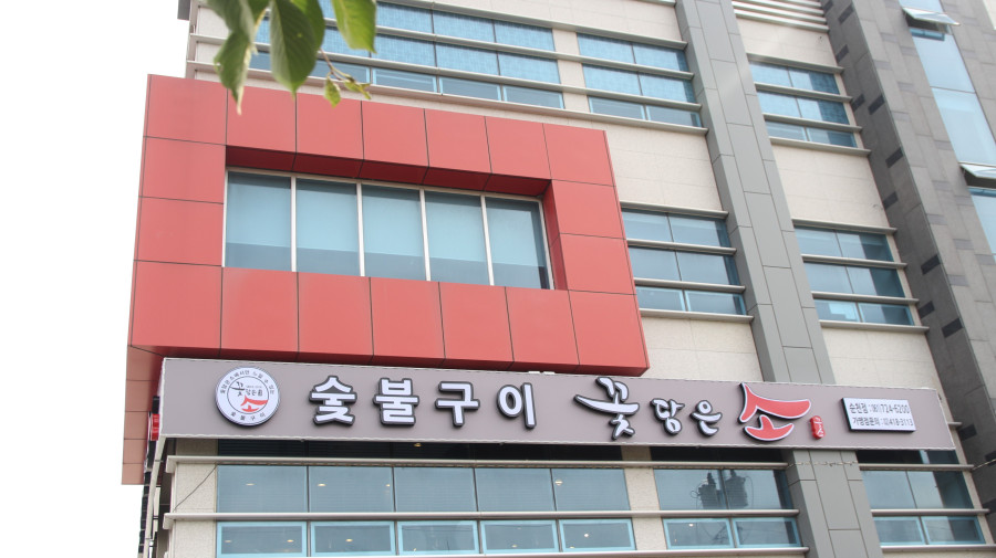 꽃담은소 이미지