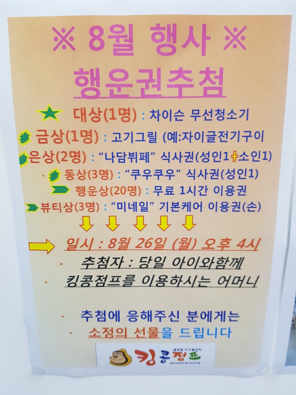 킹콩점프 키즈카페 이미지