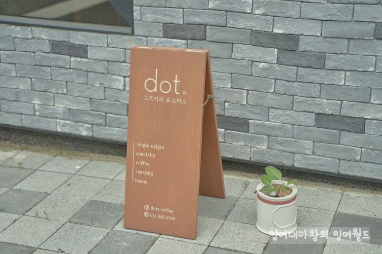 도트커피 로스터스 이미지