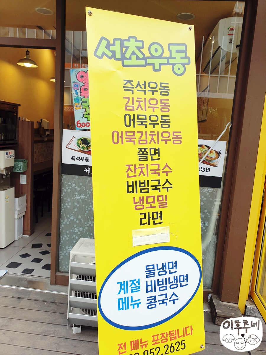서초우동 이미지