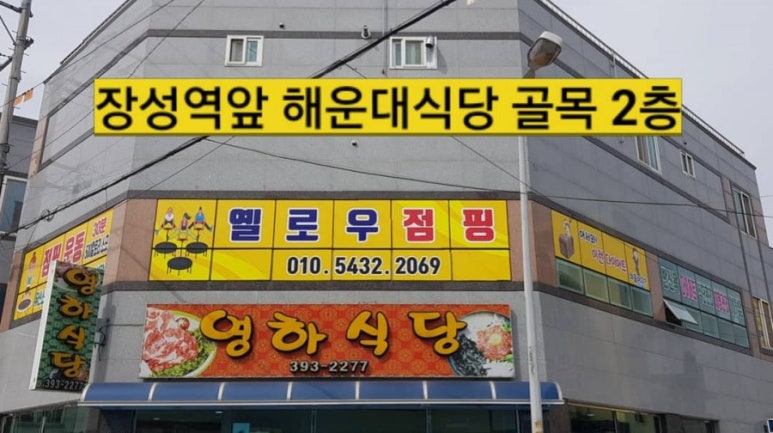 옐로우점핑 이미지