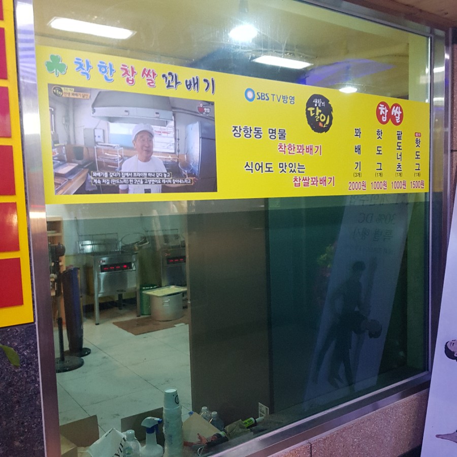 아차산찹쌀꽈배기 이미지