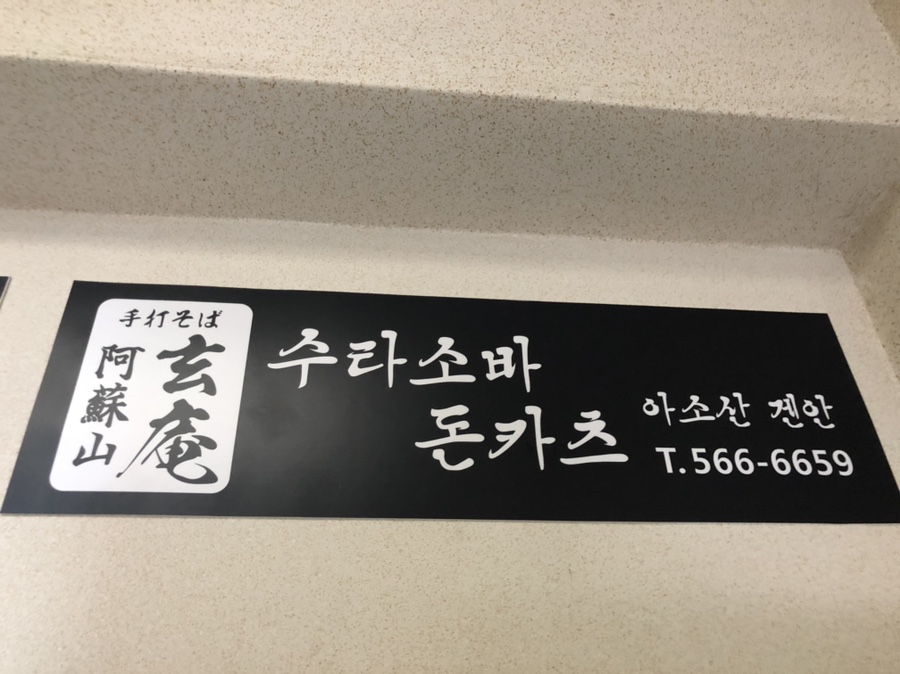 아소산겐안 이미지