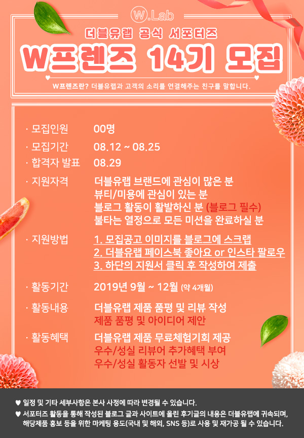 더블유화장품 이미지