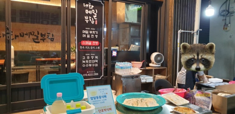 대화메밀부침 이미지