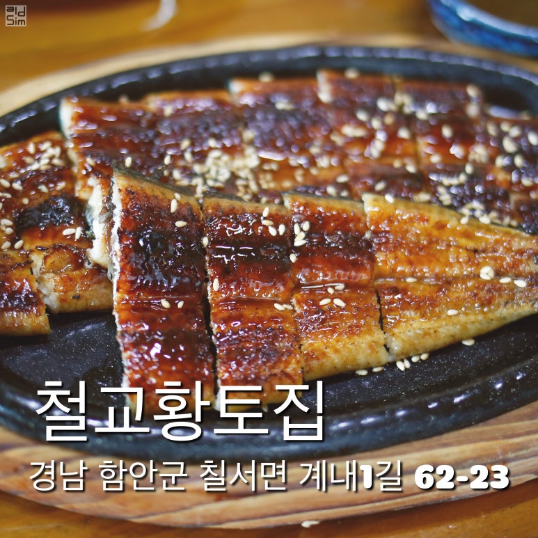 철교황토집 이미지