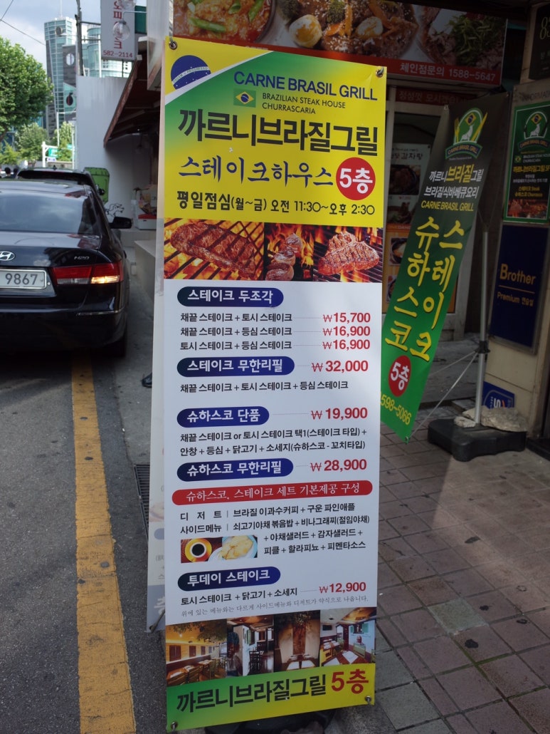CARNE BRASIL GRILL (까르니 브라질 그릴) 이미지