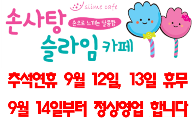손사탕카페 이미지