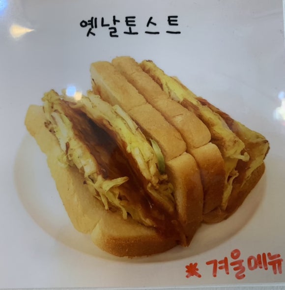 노원토스트 이미지